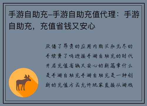 手游自助充-手游自助充值代理：手游自助充，充值省钱又安心